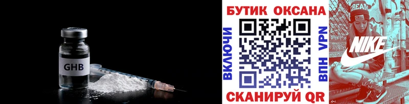 Бутират жидкий экстази  купить наркотики сайты  Усмань 