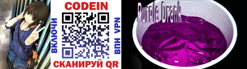 Codein напиток Lean (лин)  Усмань 